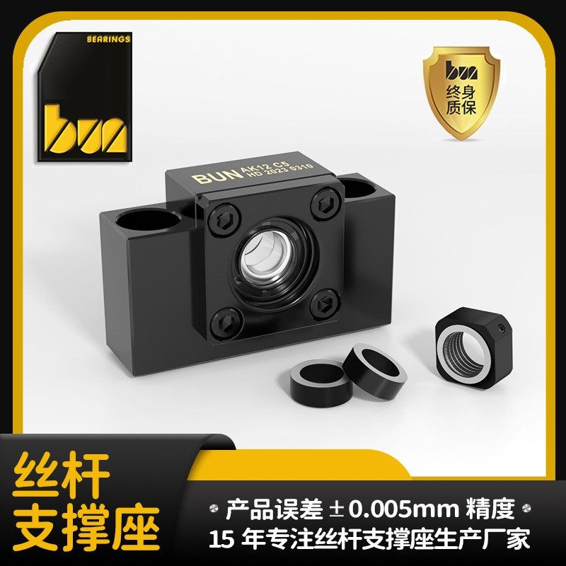 BUN厂家直销CNC丝杆支撑座各种规格型号丝杆支撑座BSW15/AK15 C3