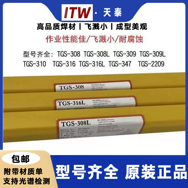 昆山天泰镍基合金焊条ENiCrMo