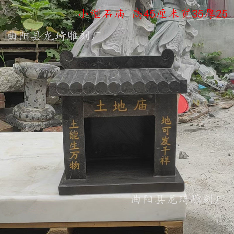青石石雕土地庙神龛户外供奉