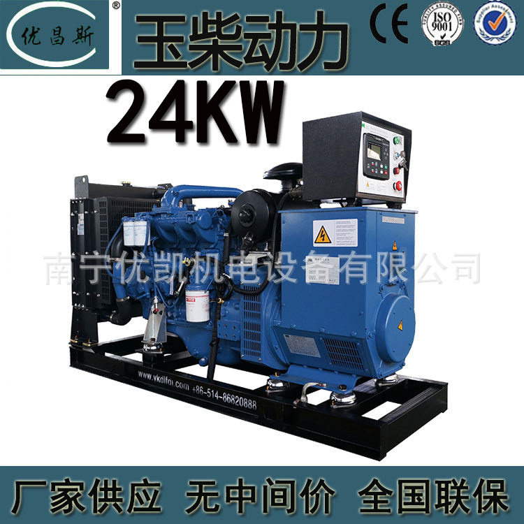 厂家供应广西玉柴24KW柴油发电机组YCDV254FHZ-35自启动应急电源