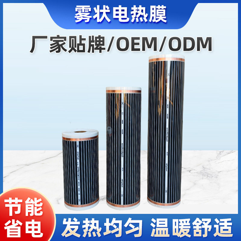 石墨烯电热膜墙暖家用高温