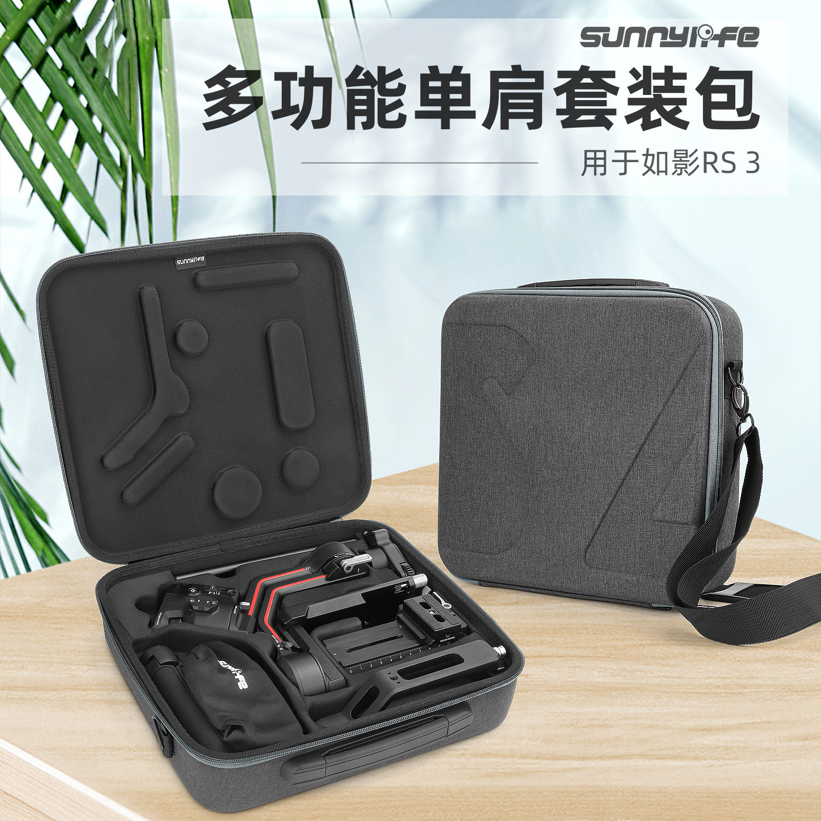 Sunnylife如影RS3套装收纳包手提箱Ronin手持稳定器云台保护配件