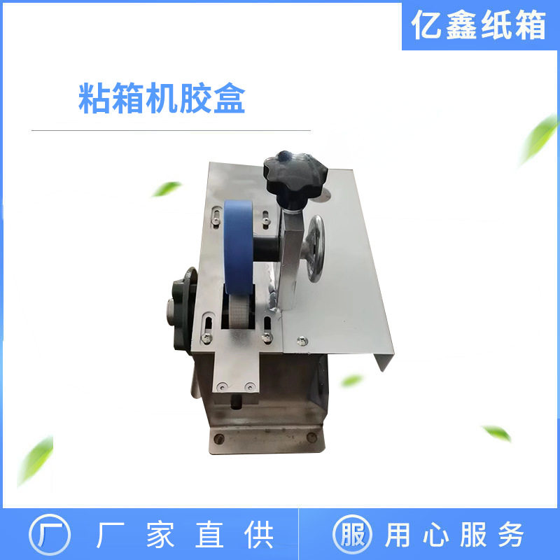 粘箱机胶盒高速全自动粘箱机自动化纸箱粘箱机亿鑫纸箱设备