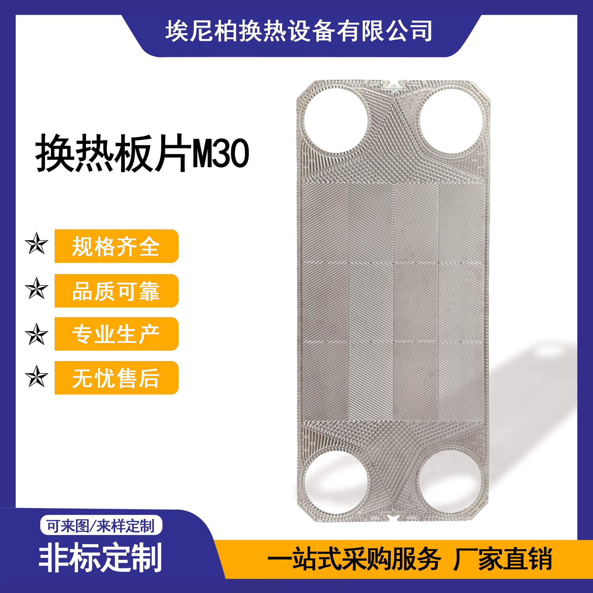 埃尼柏板式换热器M30304垫片