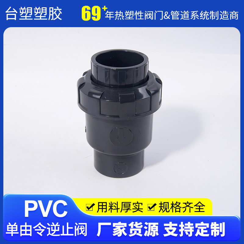 厂家PVC单由令球形止回阀 工业级化工UPVC塑料球阀活接逆止阀批发