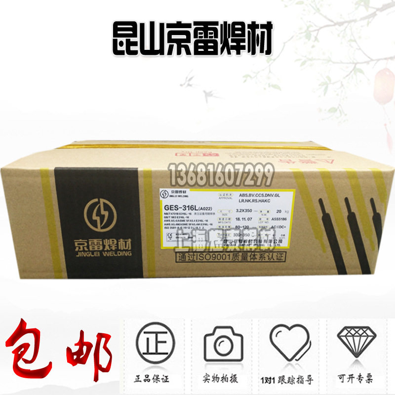 京雷GES-385A052不锈钢电焊条E385-16不锈钢焊条s052耐腐蚀焊条