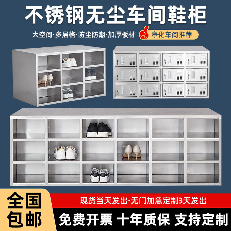 加厚不锈钢员工鞋柜无尘工厂净化车间实验室更衣室单面双面换鞋凳