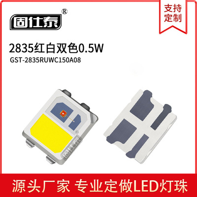 工厂直销2835led灯珠贴片式2835红白双色0.2-0.5WLED发光二极管