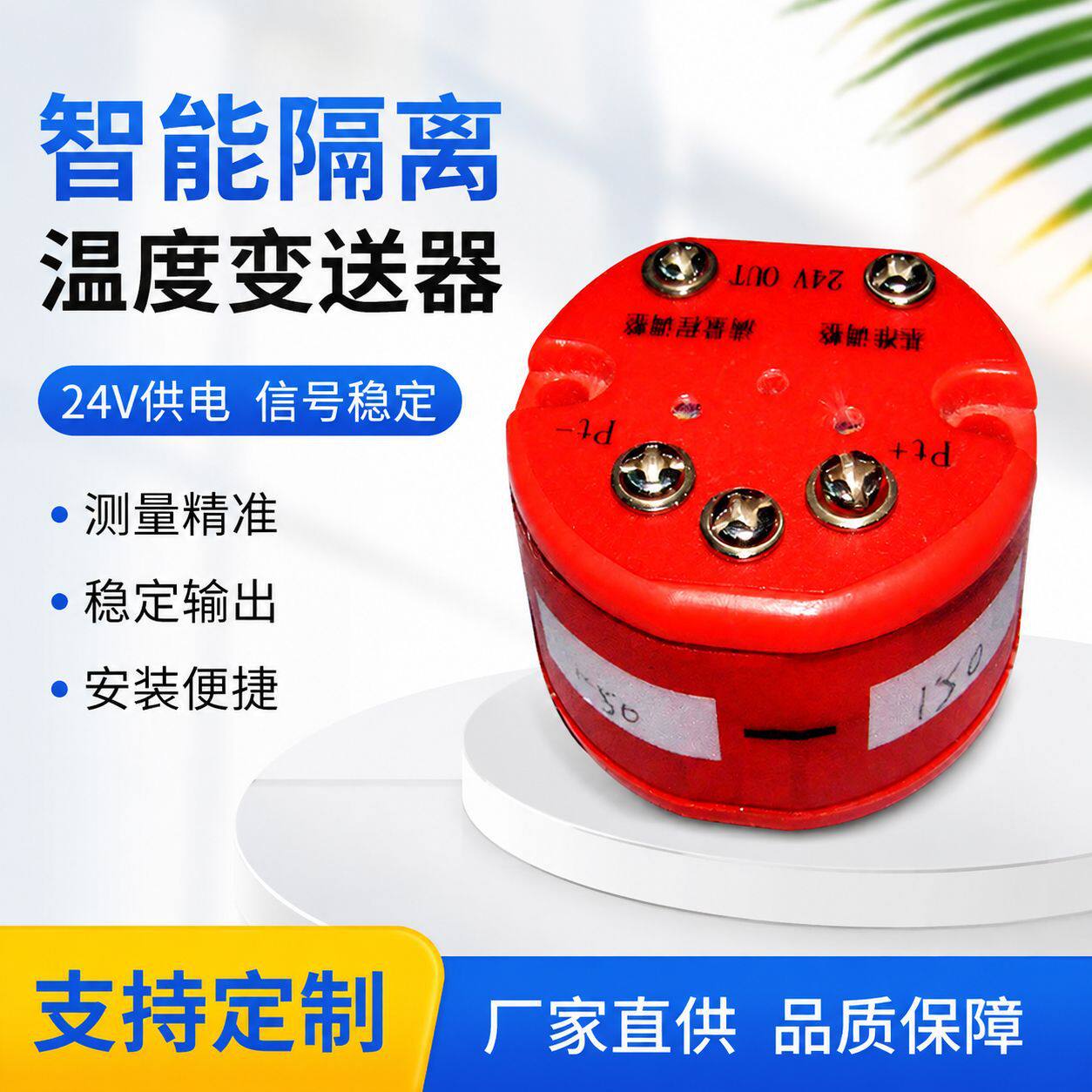 智能隔离温度变送器一体化温度变送器热电阻温度变送器