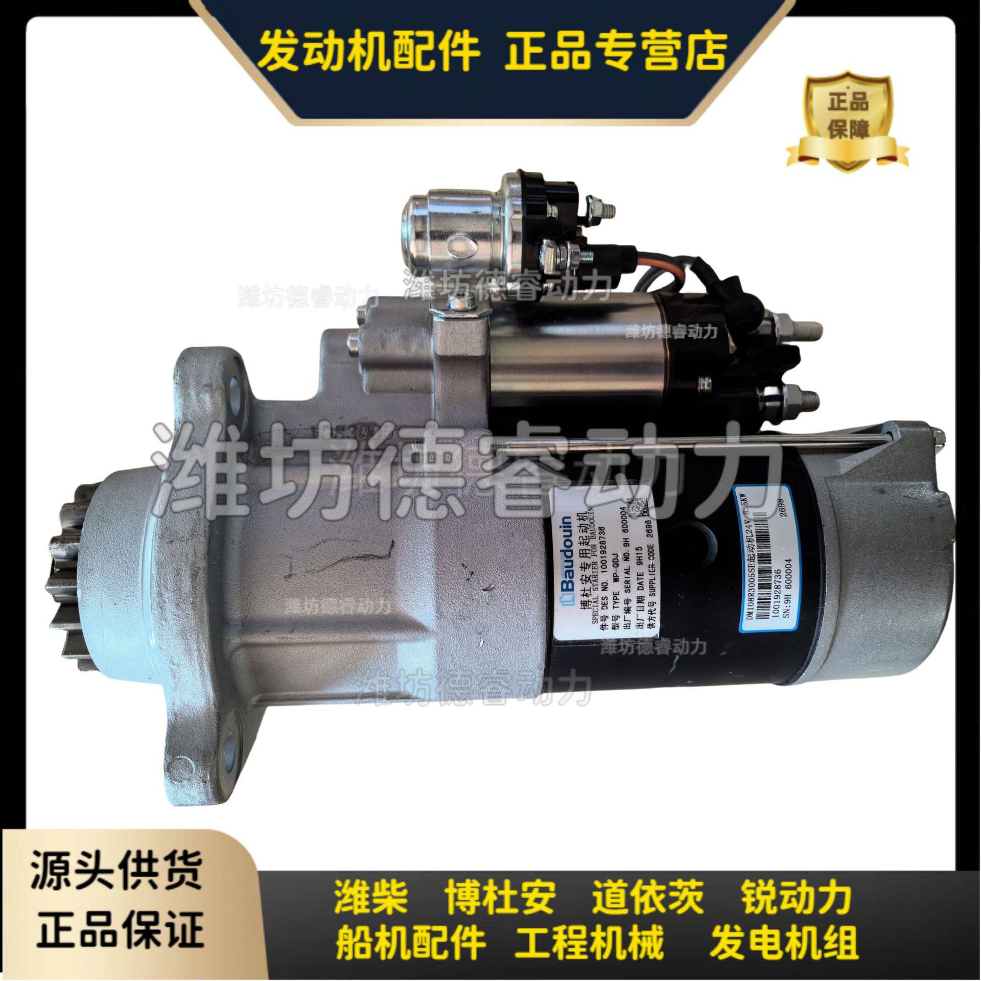 起动机1001928736潍柴博杜安启动机24V 8.5KW原厂Baudouin
