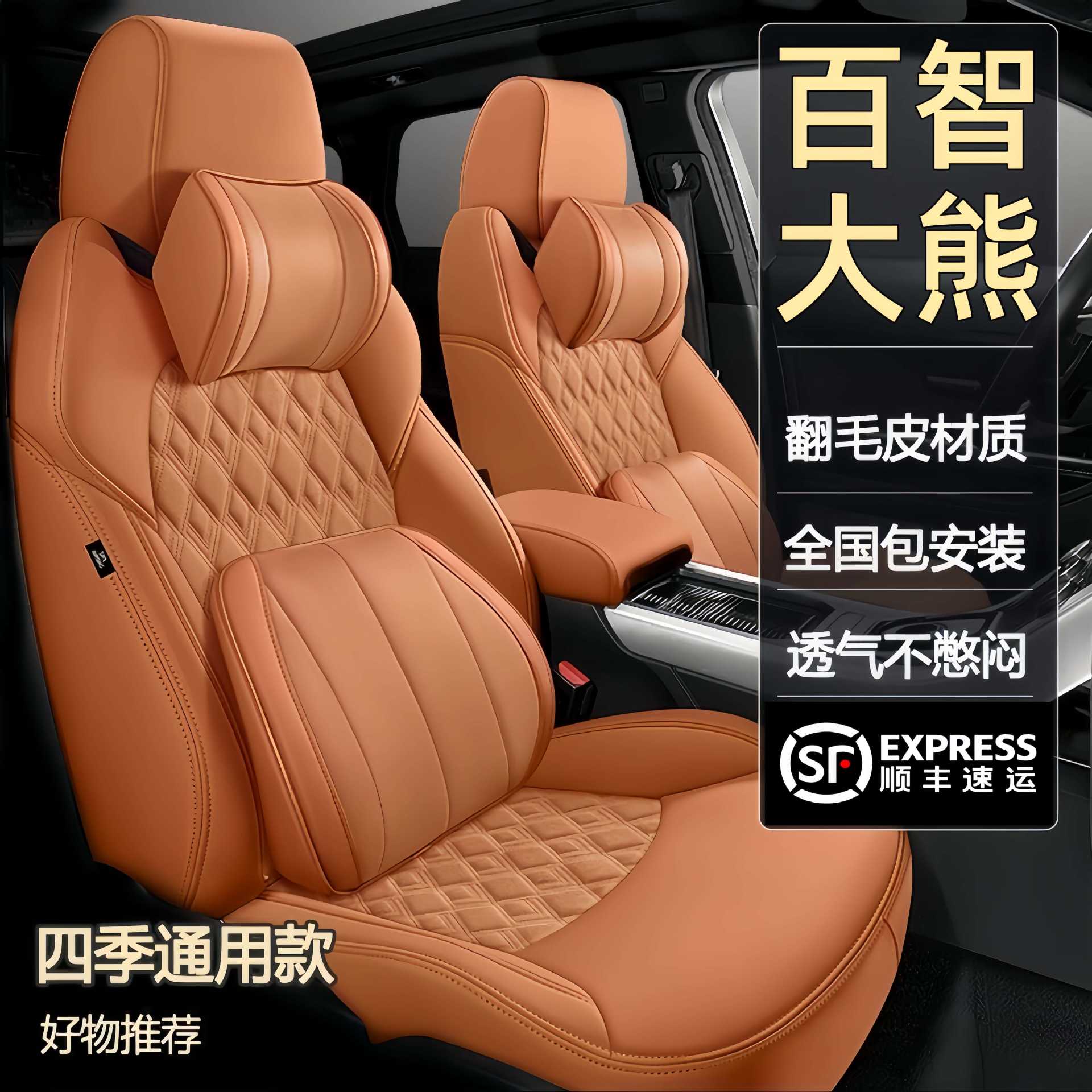2022款百智大熊专用真皮汽车座套翻毛皮全包围座椅套四季通用坐垫