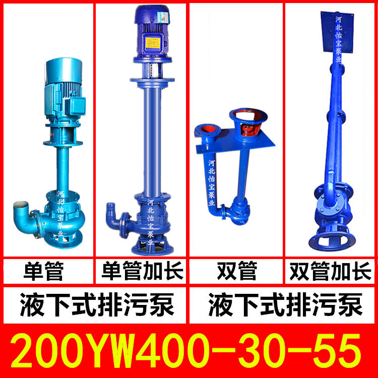 200YW400-30-55kw 液下排污泵 YW型立式污水泵无堵塞 长轴泵