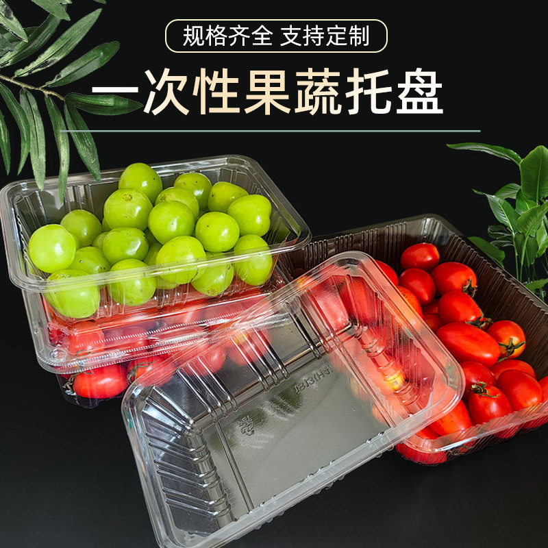 一次性无盖塑料水果盒吸塑托盘超市果切生鲜包装盒打包水果蔬盒子