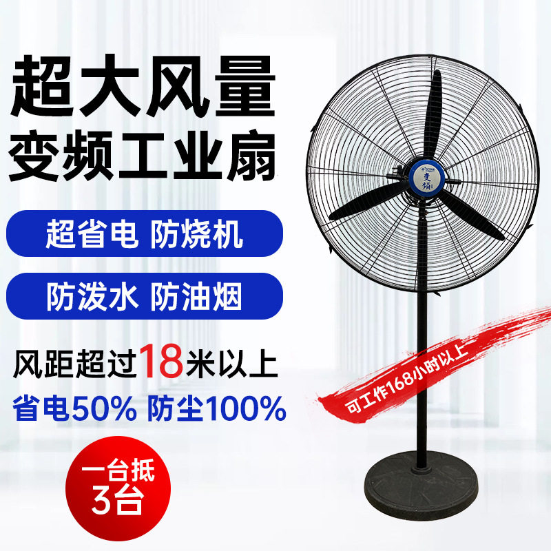 30寸全密封纯铜电机工业落地摇头壁挂牛角扇车间散热风扇