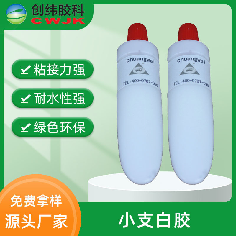 厂家批发小支装水性学生手工白乳胶剂 家具木器制品粘合白乳胶水