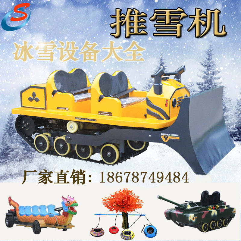 滑雪场雪地推雪机户外冰雪乐园雪地转转造雪机冰上全地形卡丁车