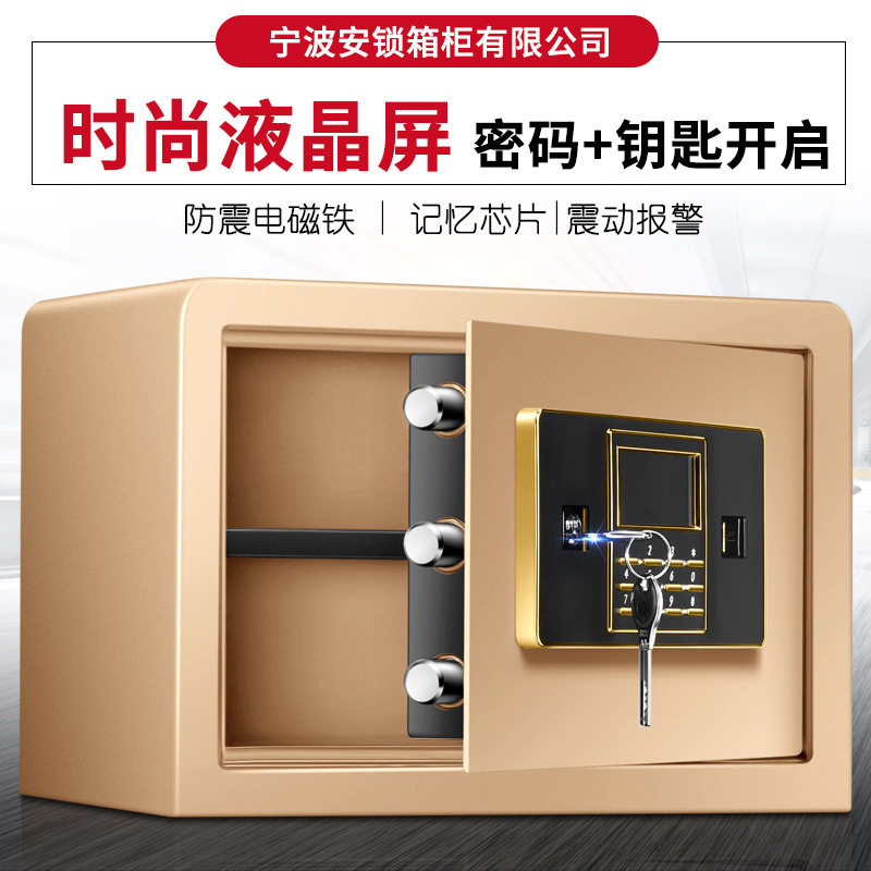 安锁迷你家用办公保险柜25CM液晶显示礼品保险箱家用小型