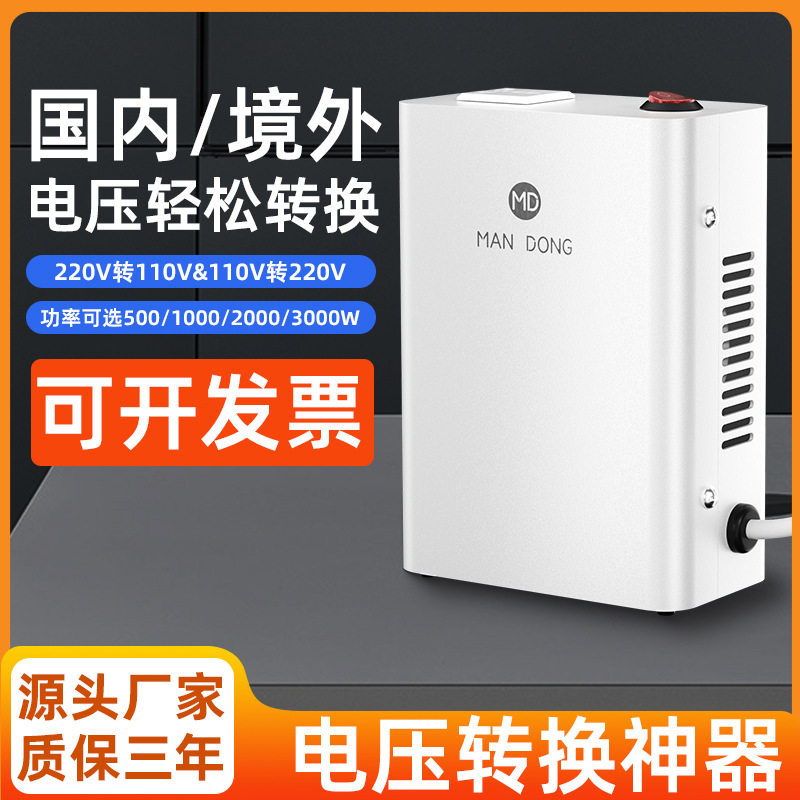 工厂直销电压转换器110v转220v日本100v美国120v台湾110v2000w