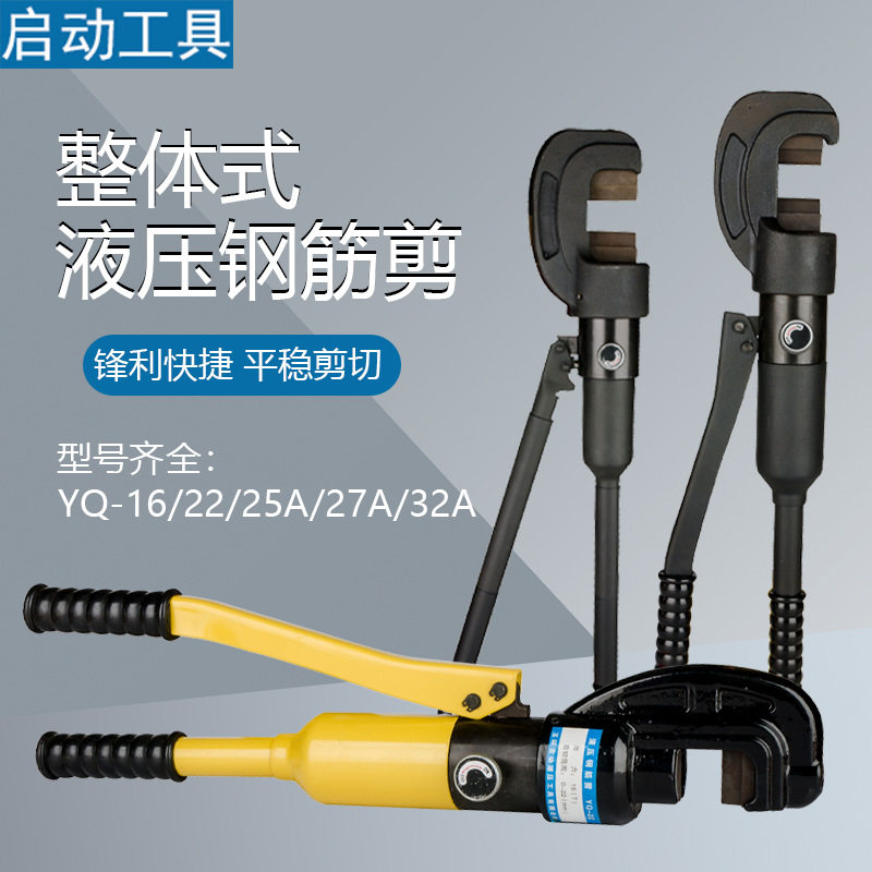 手动液压整体式钢筋剪液压钳液压工具剪切机YQ-16小型精准钢筋剪