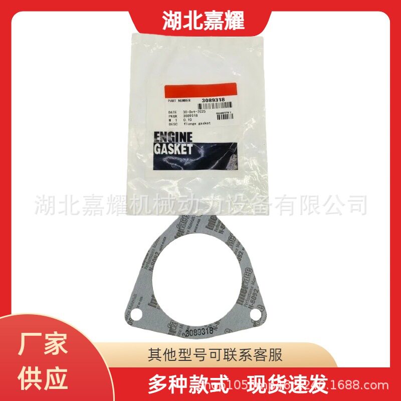 QSK60接头密封垫法兰密封垫3089318/3089247/4006383