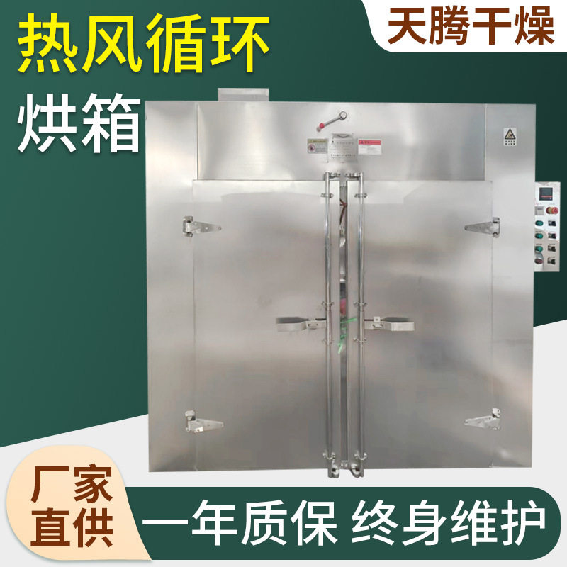 大型工业热风循环恒温干燥烘箱