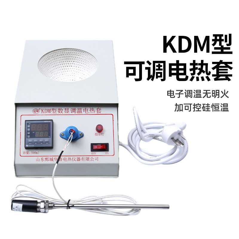 KDM型可调温度电热套调温加热套数显电热套抽出器索氏提取
