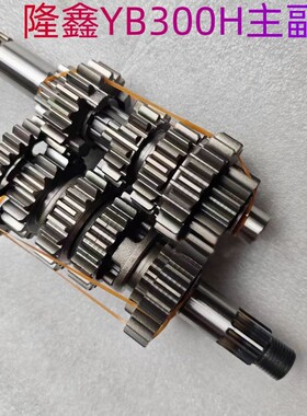 华洋T4L卒玛S6 K8R恒舰S1S7克维斯K23隆鑫YB300H主副轴 档齿 齿轮