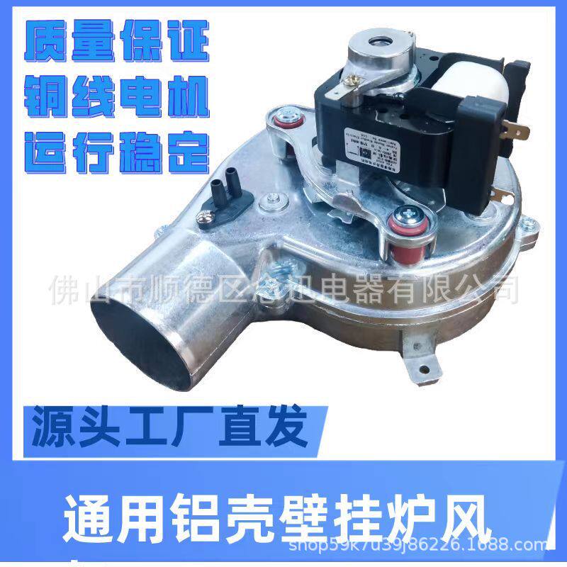 通用壁挂炉风机铝壳35W56W65W全尺寸全铜线圈电机采暖炉配件厂家