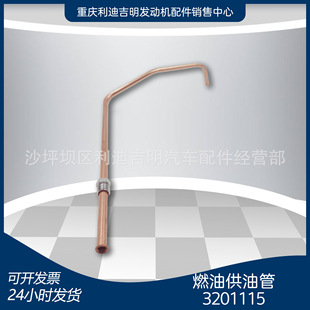 厂家直销 3201115燃油供油输油管K19 K38 NT855回油管