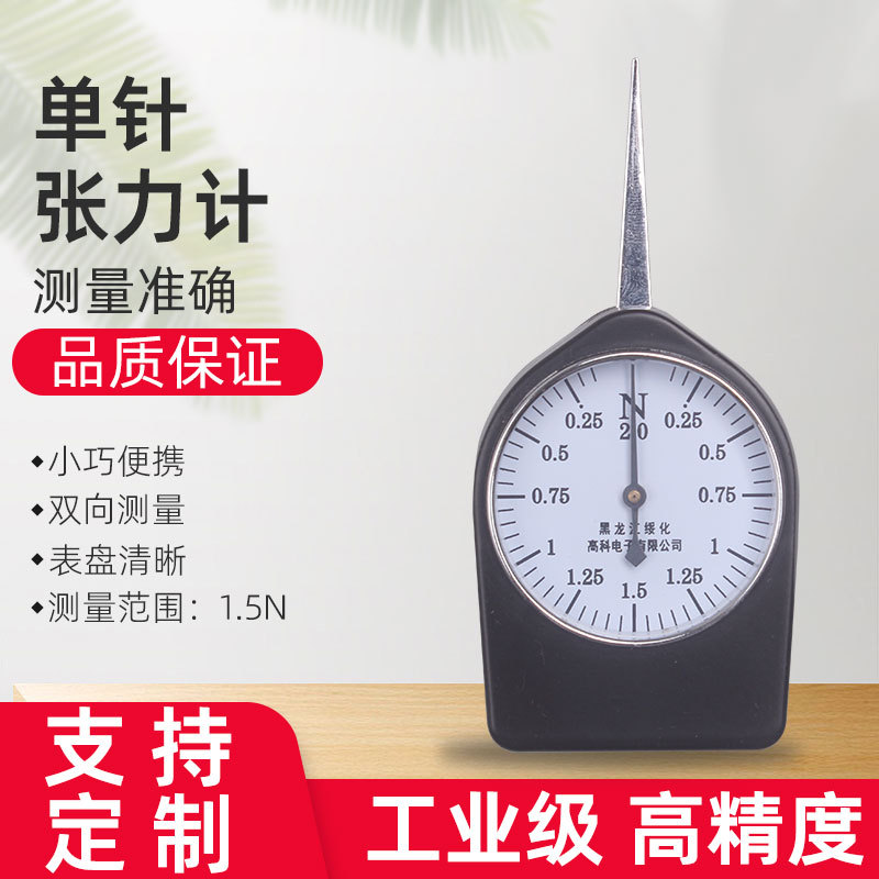 高科1.5N单针张力计横向测力