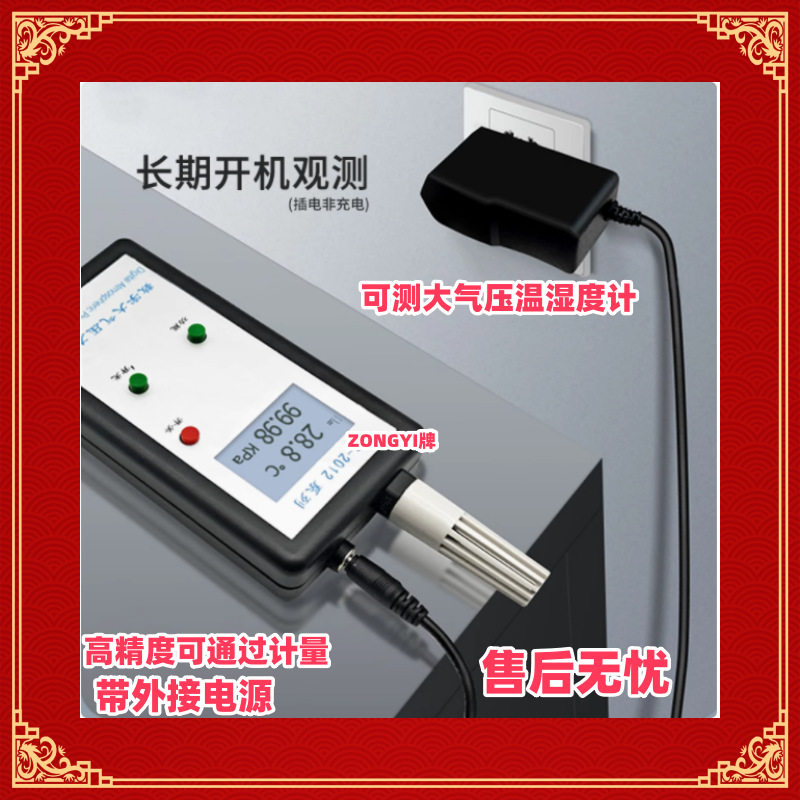 ZOYI纵意大气压温湿度计带电源