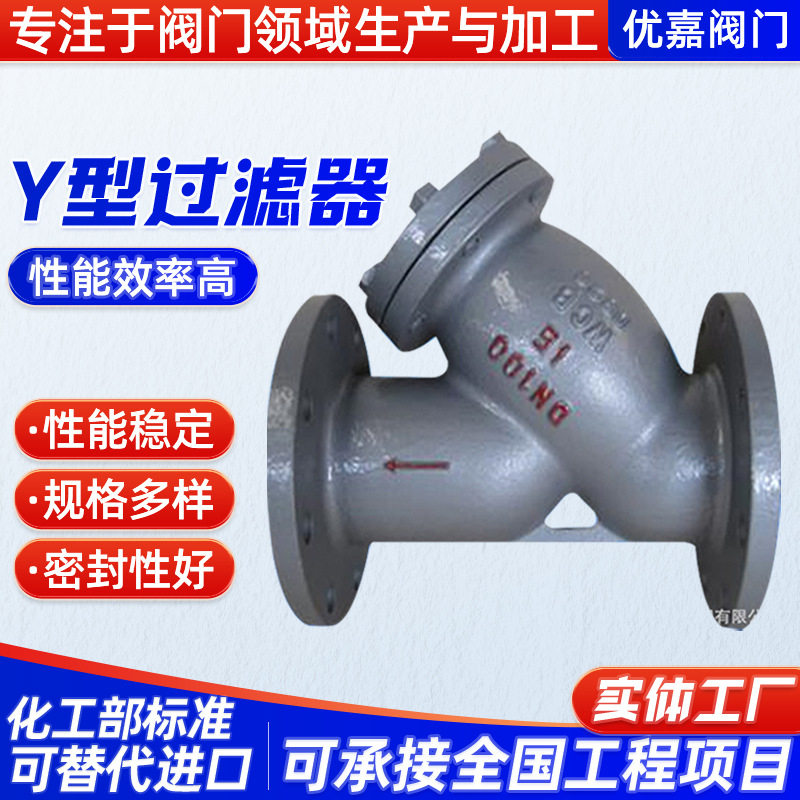 温州优嘉批发钢制Y型过滤器GL41H原理结构电厂法兰过滤网瓯北厂家