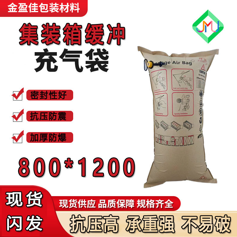 集装箱充气袋牛皮纸防震气泡袋货物空隙填充袋快递充气防撞气囊