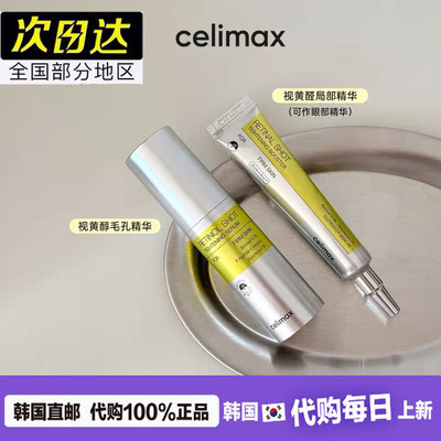 celimaxA醇微晶肌底液抗老淡皱纹