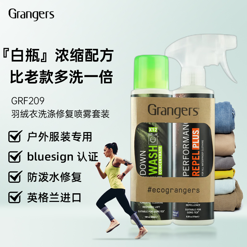 Grangers羽绒服清洗防泼水修复