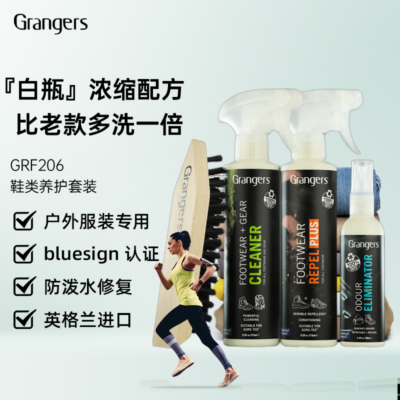 Grangers鞋靴清洗DWR防泼水修复