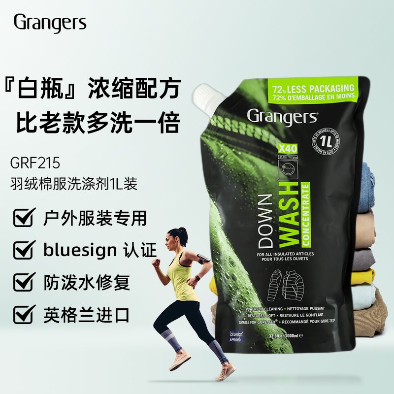 GRANGERS羽绒棉服洗涤剂