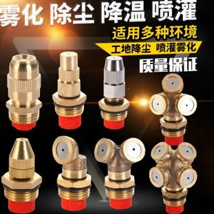 围挡除尘可调顶喷淋养殖房高压喷嘴工地细雾喷头雾化喷雾防尘降温
