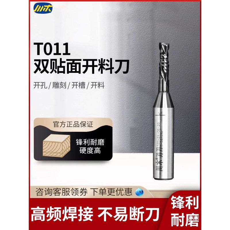 川木刃刀数控加工双贴面开料刀PET刨花板颗粒J板TCT开料开板刀T01