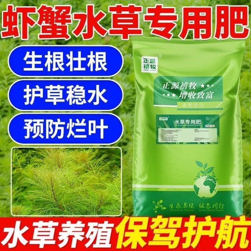 水产养殖水草粒肥料藻轮叶w黑藻保草水草专用肥旺草壮草肥壮根肥