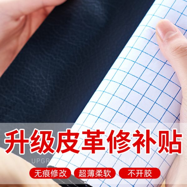 座椅汽车补丁贴修补贴帖电动车皮革无痕修复贴沙发翻自粘款新