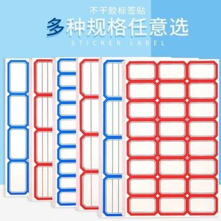 行标签纸办公性自粘贴名字贴可书不干胶标签分类三贴写标记口取纸