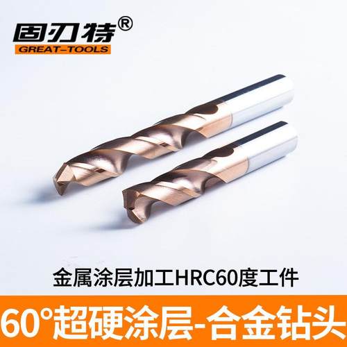 mm加长整体合金麻花钻头数控CNC高硬度涂层钨钢钻打淬火非标