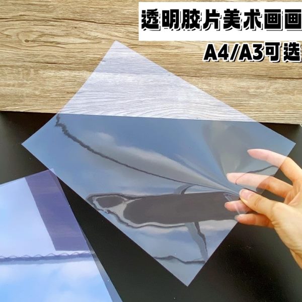 膜pvc纸胶画画自制幼儿园儿童diy手工礼物透明软玻璃装订A4片透明