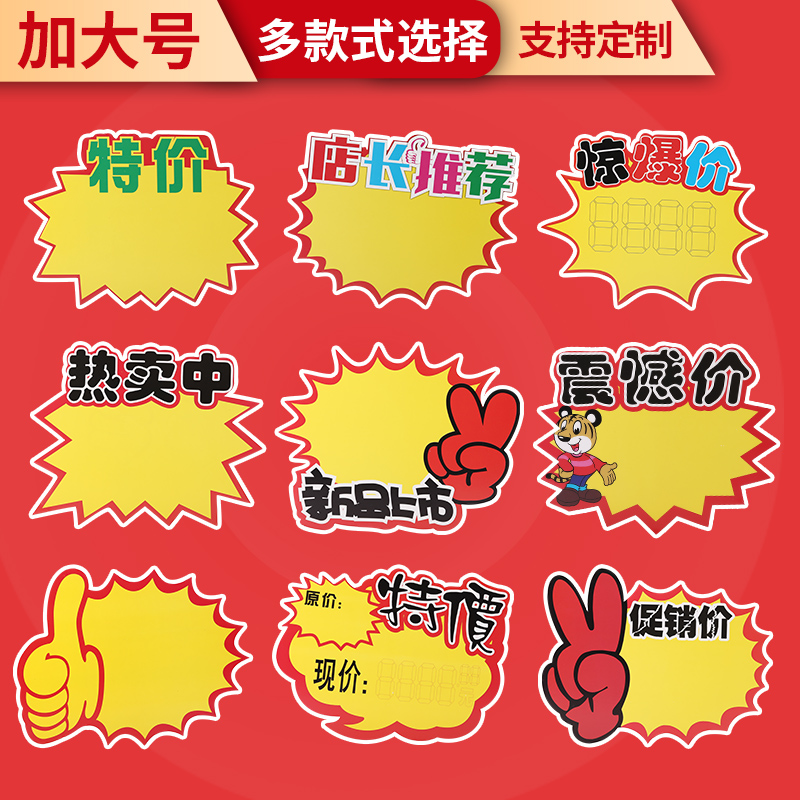 加大号POP广告纸爆炸贴标价牌大号家具s价格标签超市商品价格牌促