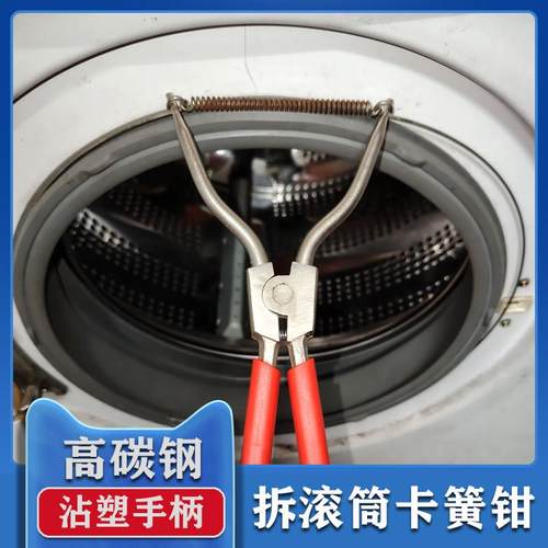 拆装全自动滚筒洗衣机门密封圈胶圈弹簧圈卡箍铁丝扣尖嘴钳卡簧钳