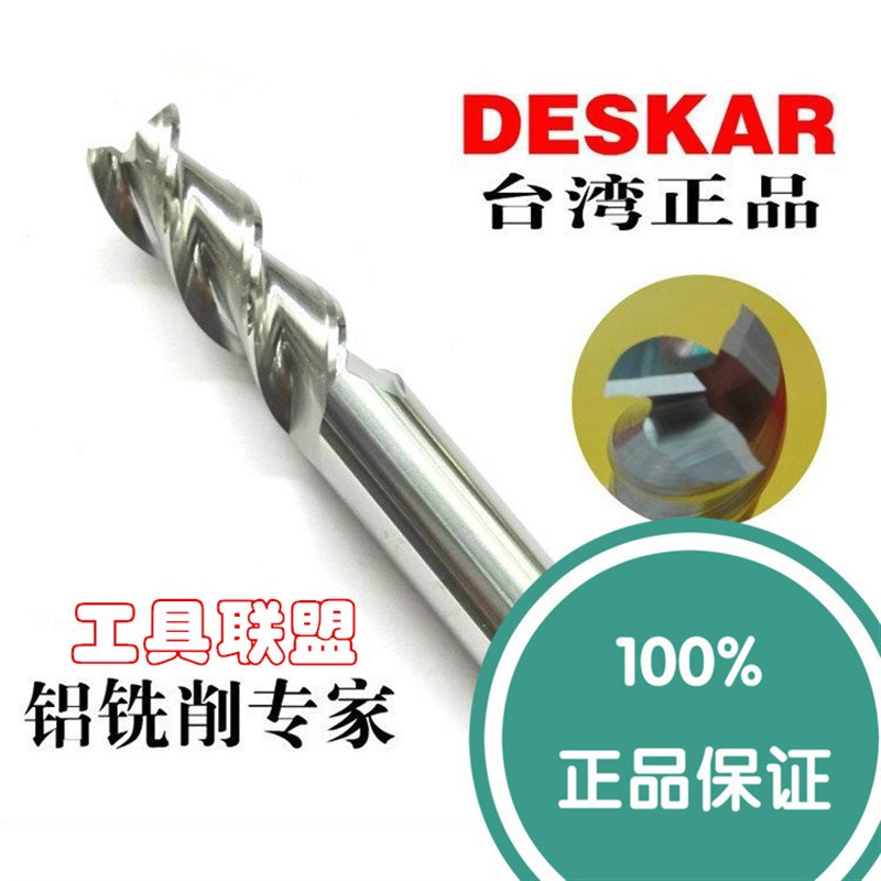 台湾戴斯卡DESKnAR铝用钨钢铣刀铝合金专用不粘刀3刃铝用铣刀