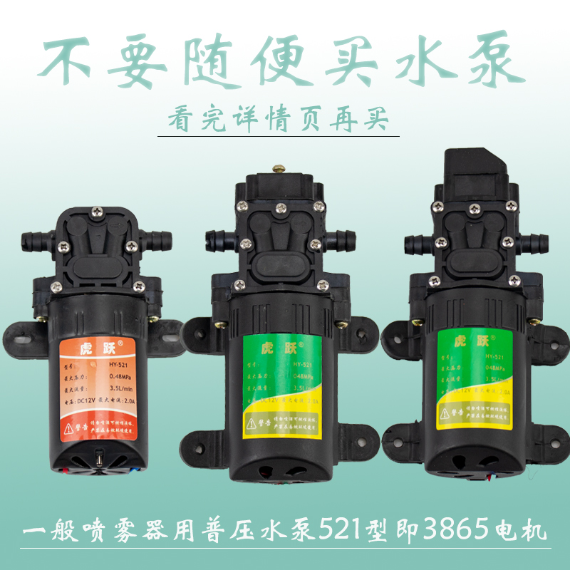 电动喷壶水泵配件12v小型农药喷y雾泵纯铜775电机水泵泵头虎跃521