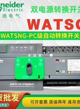 万高双电源自动转换开关WATSG-A/PA/P/AAA