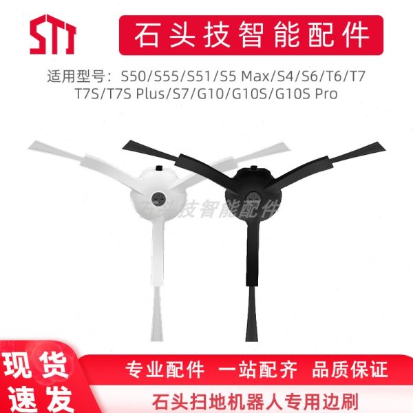 石头扫地机器人G10/G10S/T8/T7s/T7pro/T7/P5/T6/S5/配件边刷毛刷